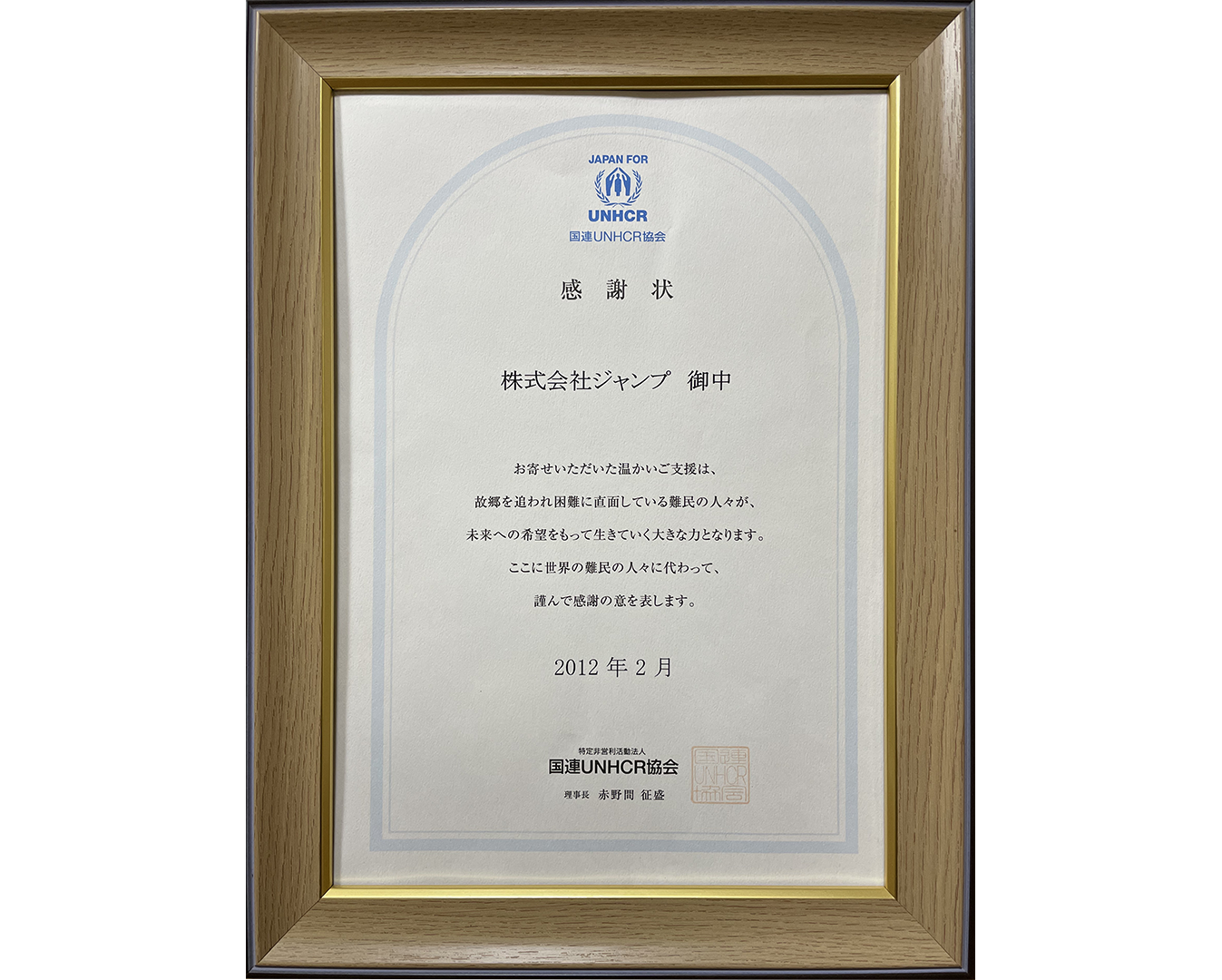 2021年に寄付への感謝の盾